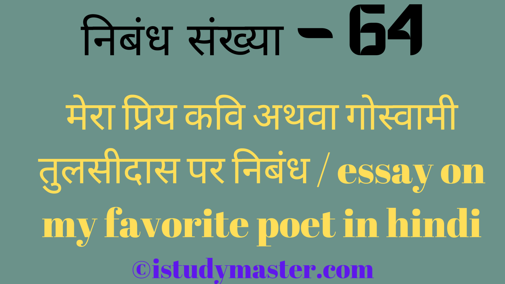 my favorite poet essay in hindi